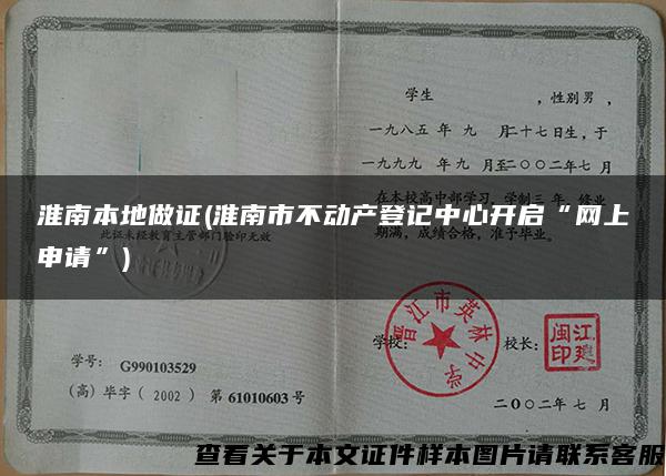 淮南本地做证(淮南市不动产登记中心开启“网上申请”)