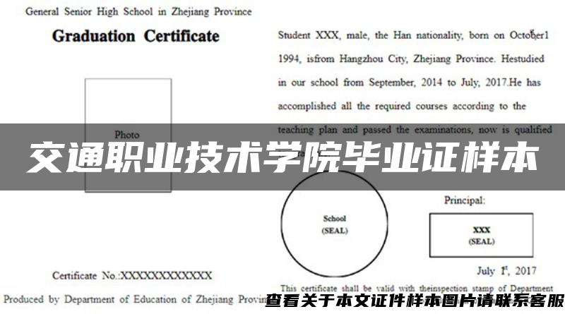 交通职业技术学院毕业证样本