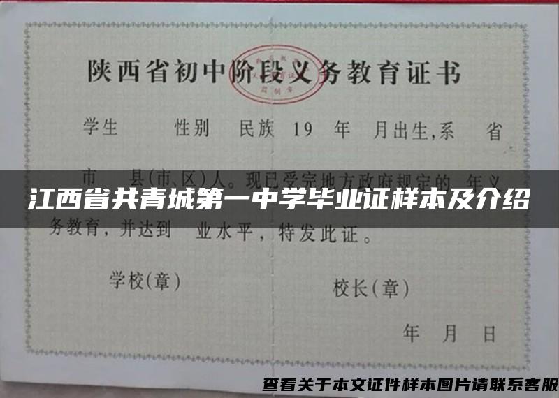 江西省共青城第一中学毕业证样本及介绍