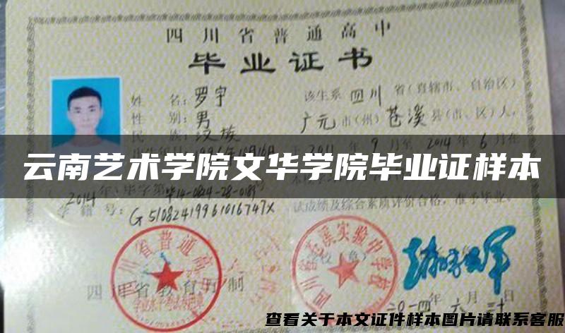 云南艺术学院文华学院毕业证样本