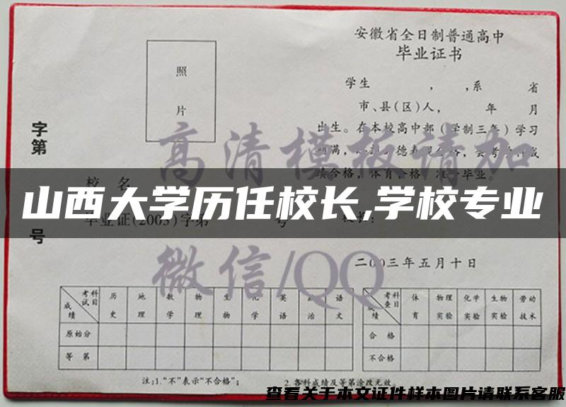 山西大学历任校长,学校专业