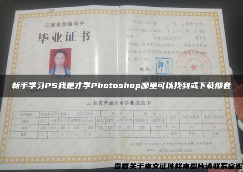 新手学习PS我是才学Photoshop哪里可以找到或下载那套