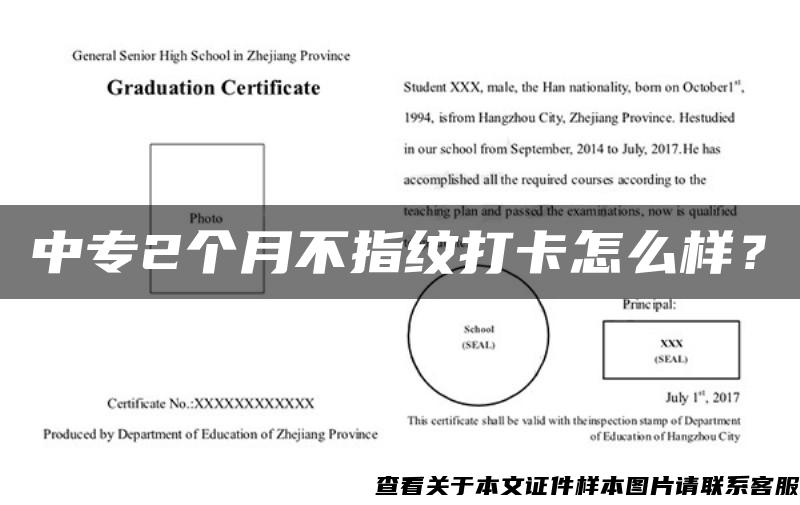 中专2个月不指纹打卡怎么样？