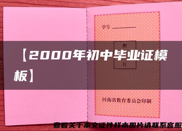 【2000年初中毕业证模板】