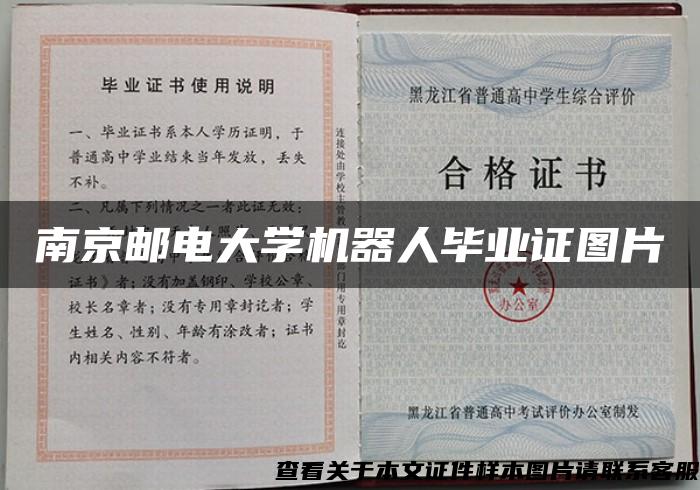 南京邮电大学机器人毕业证图片