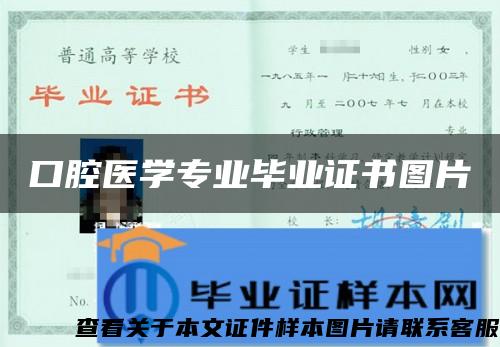 口腔医学专业毕业证书图片