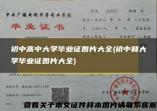 初中高中大学毕业证图片大全(初中和大学毕业证图片大全)