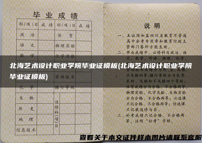 北海艺术设计职业学院毕业证模板(北海艺术设计职业学院毕业证模板)