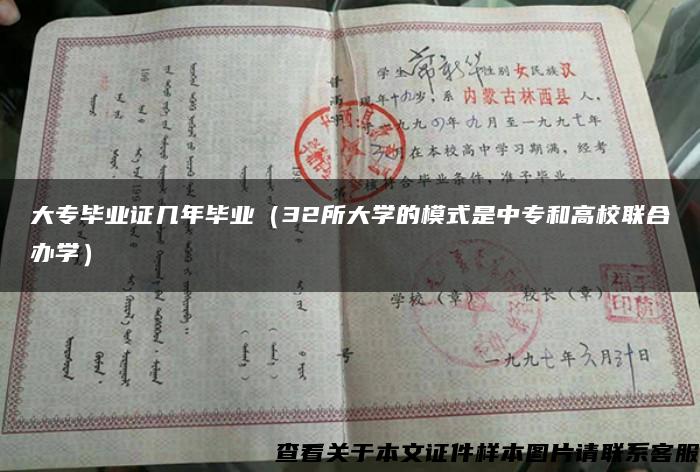 大专毕业证几年毕业（32所大学的模式是中专和高校联合办学）