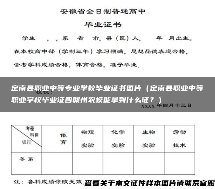 定南县职业中等专业学校毕业证书图片（定南县职业中等职业学校毕业证图赣州农校能拿到什么证？）