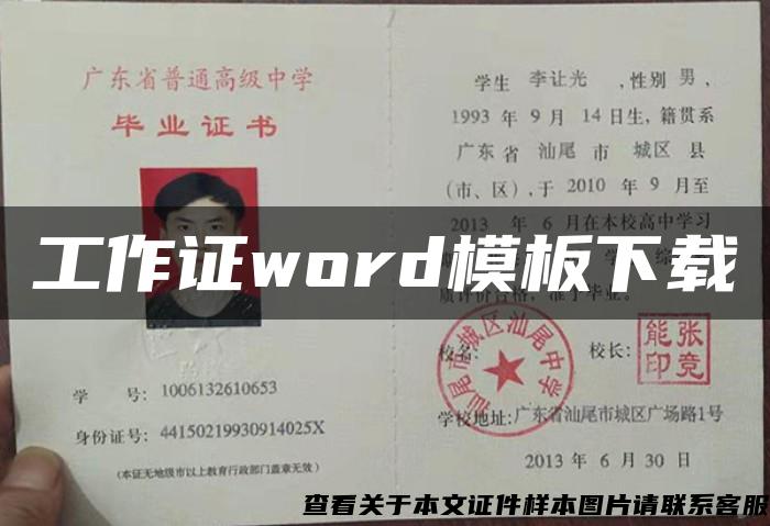 工作证word模板下载