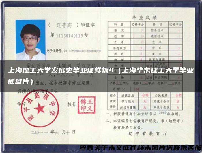 上海理工大学发展史毕业证样板4（上海华东理工大学毕业证图片）