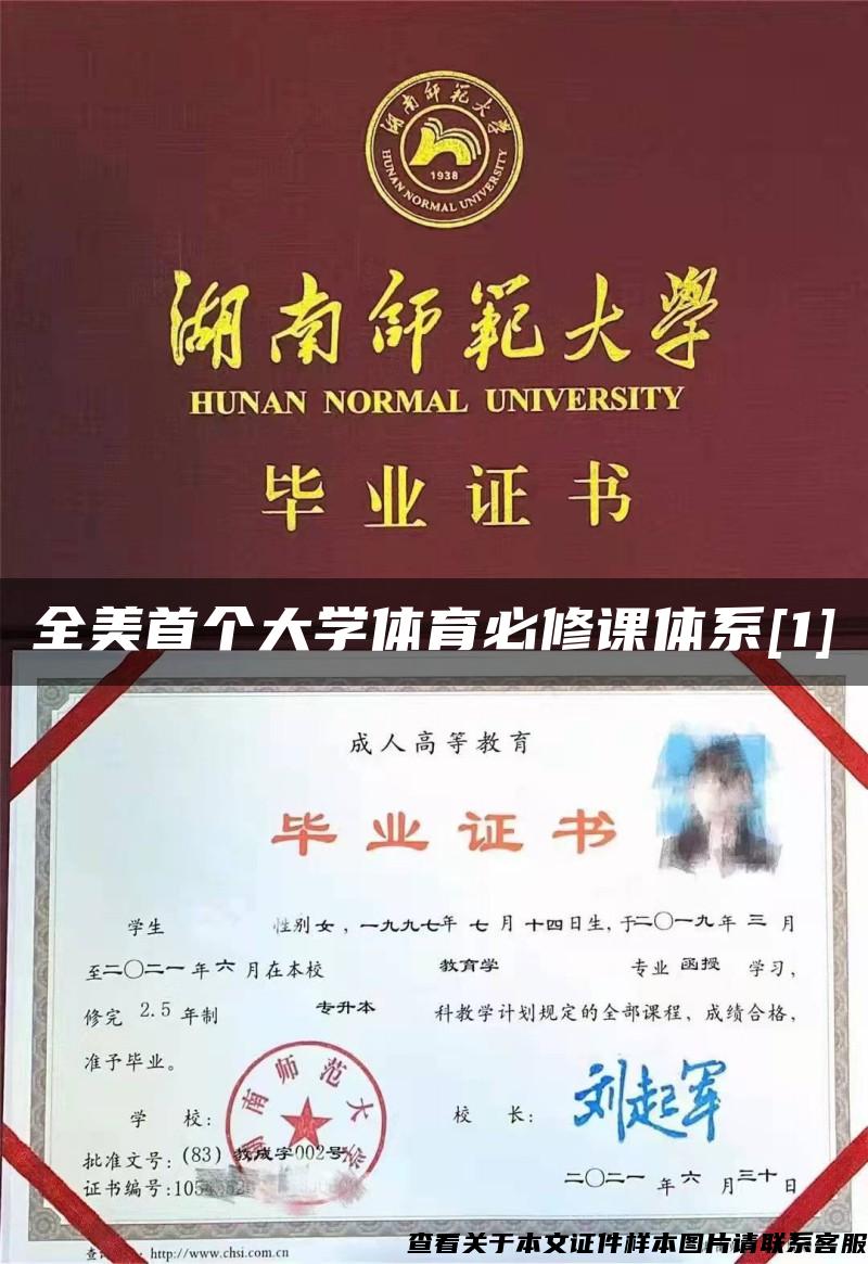 全美首个大学体育必修课体系[1]