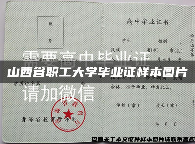 山西省职工大学毕业证样本图片