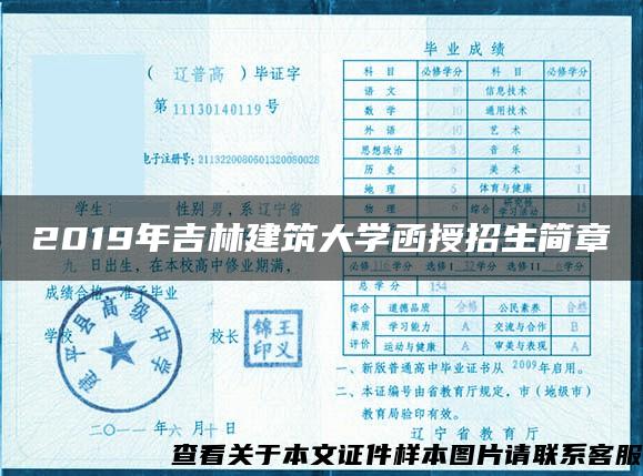 2019年吉林建筑大学函授招生简章