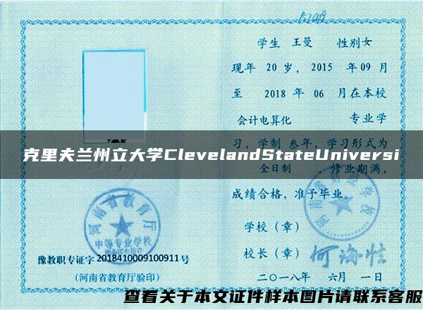 克里夫兰州立大学ClevelandStateUniversi