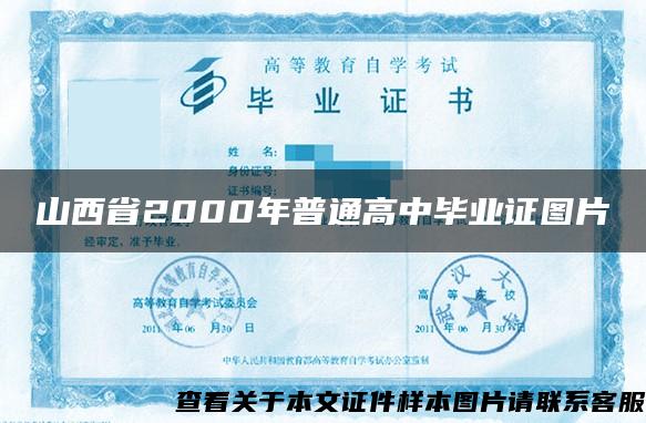 山西省2000年普通高中毕业证图片