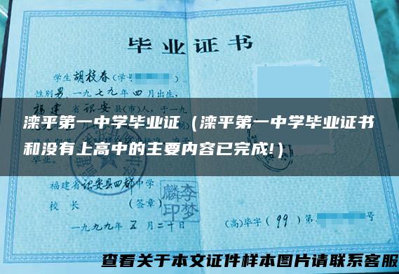 滦平第一中学毕业证（滦平第一中学毕业证书和没有上高中的主要内容已完成!）