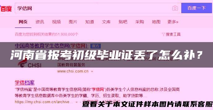 河南省报考初级毕业证丢了怎么补？