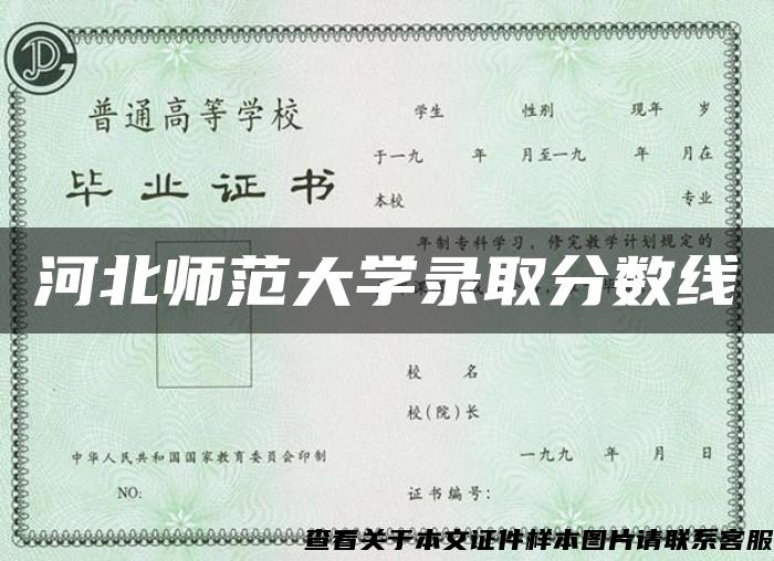 河北师范大学录取分数线