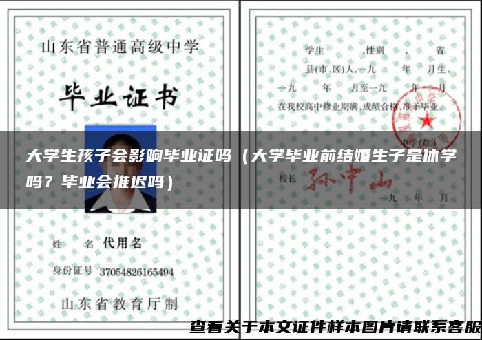 大学生孩子会影响毕业证吗（大学毕业前结婚生子是休学吗？毕业会推迟吗）