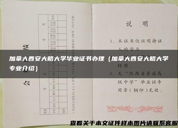 加拿大西安大略大学毕业证书办理（加拿大西安大略大学专业介绍）