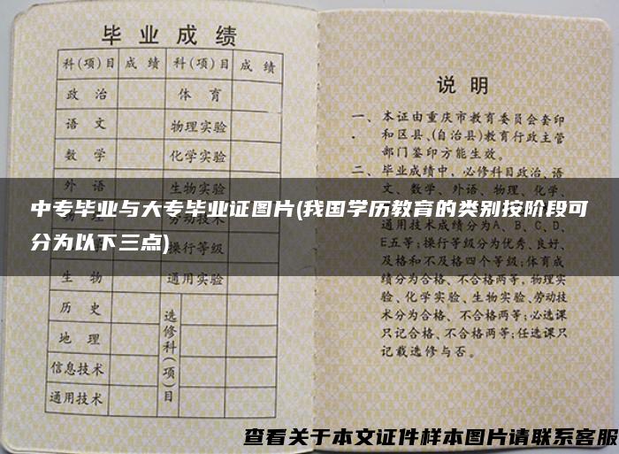 中专毕业与大专毕业证图片(我国学历教育的类别按阶段可分为以下三点)