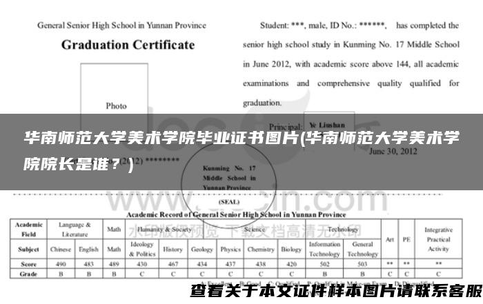 华南师范大学美术学院毕业证书图片(华南师范大学美术学院院长是谁？)