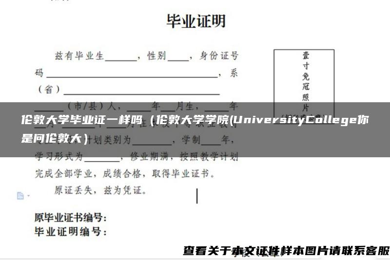 伦敦大学毕业证一样吗（伦敦大学学院(UniversityCollege你是问伦敦大）