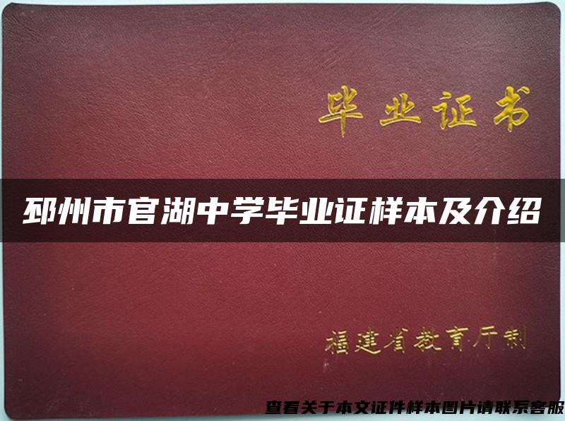 邳州市官湖中学毕业证样本及介绍