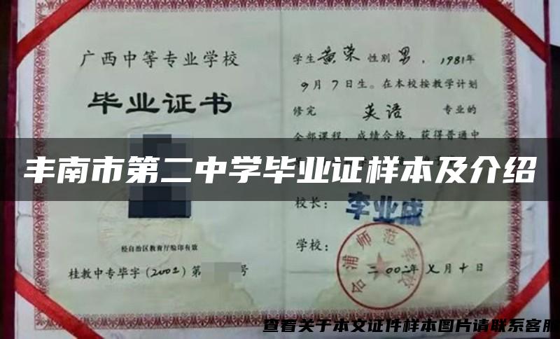 丰南市第二中学毕业证样本及介绍