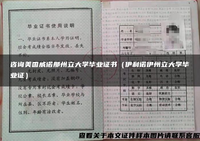 咨询美国威诺那州立大学毕业证书（伊利诺伊州立大学毕业证）