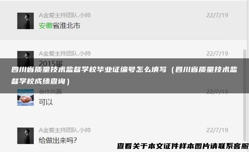 四川省质量技术监督学校毕业证编号怎么填写（四川省质量技术监督学校成绩查询）