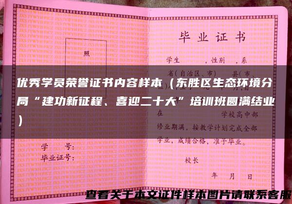 优秀学员荣誉证书内容样本（东胜区生态环境分局“建功新征程、喜迎二十大”培训班圆满结业）