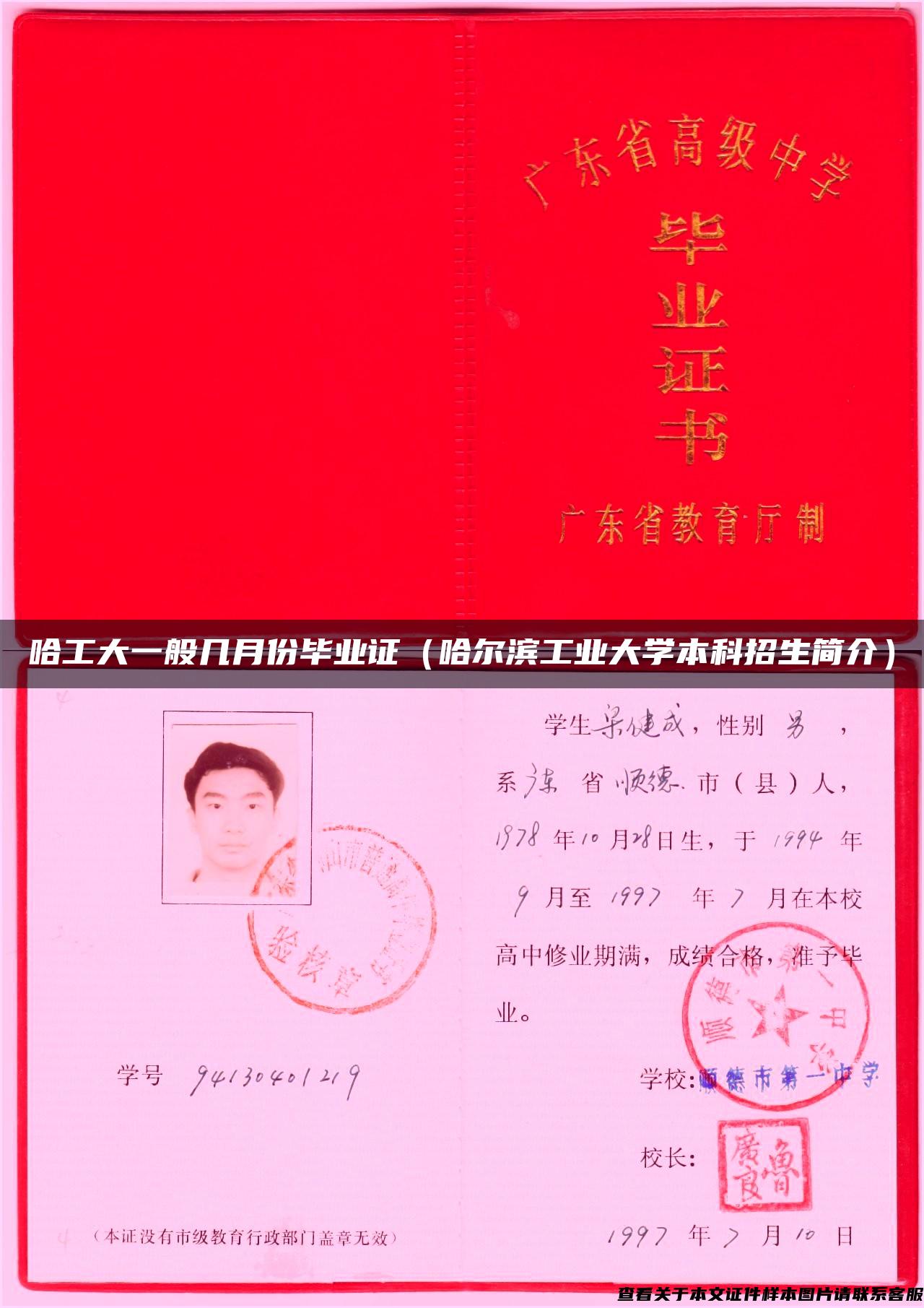 哈工大一般几月份毕业证（哈尔滨工业大学本科招生简介）