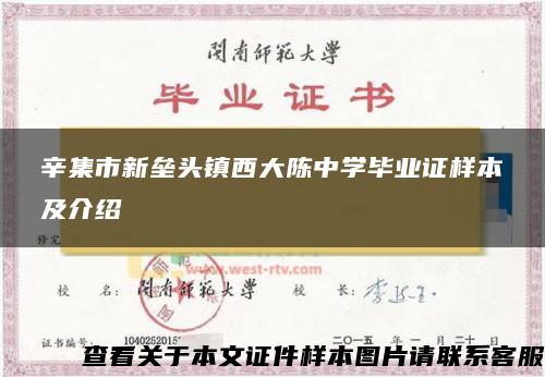 辛集市新垒头镇西大陈中学毕业证样本及介绍