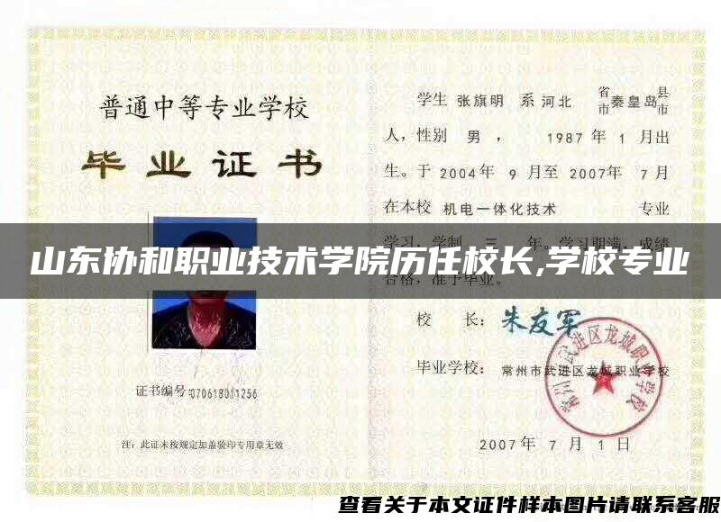 山东协和职业技术学院历任校长,学校专业