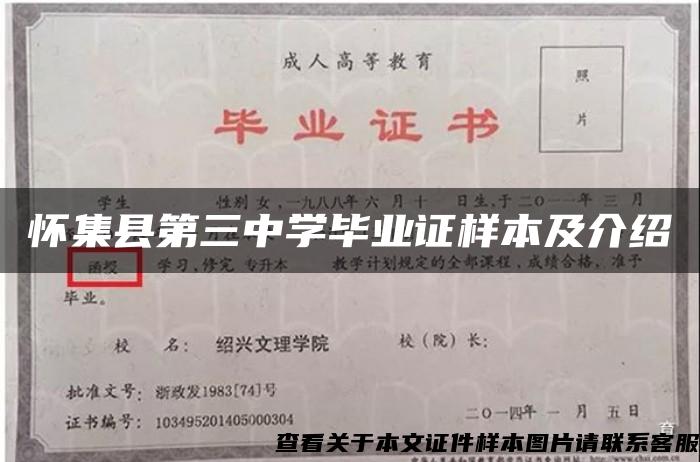 怀集县第三中学毕业证样本及介绍