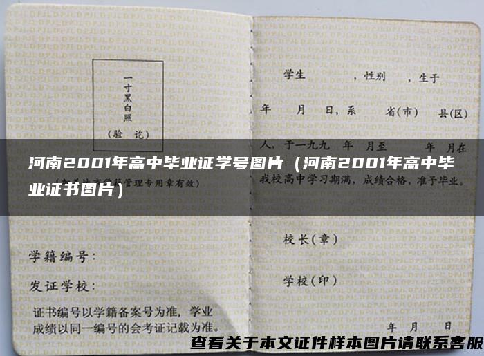 河南2001年高中毕业证学号图片（河南2001年高中毕业证书图片）