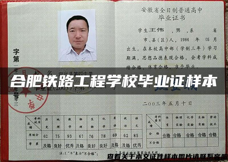 合肥铁路工程学校毕业证样本