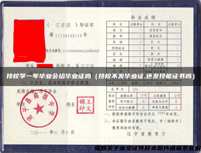 技校学一年毕业会给毕业证吗（技校不发毕业证,还发技能证书吗）