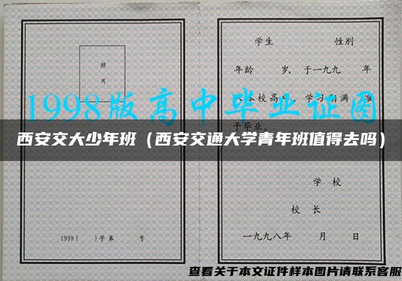 西安交大少年班（西安交通大学青年班值得去吗）