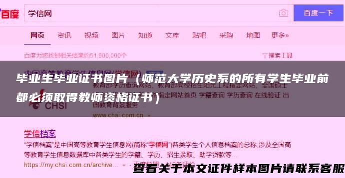 毕业生毕业证书图片（师范大学历史系的所有学生毕业前都必须取得教师资格证书）