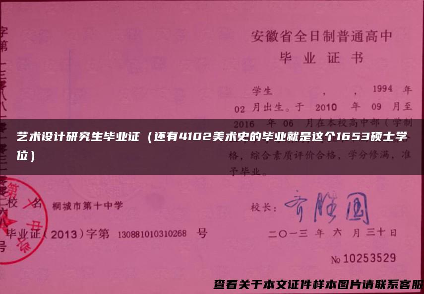 艺术设计研究生毕业证（还有4102美术史的毕业就是这个1653硕士学位）