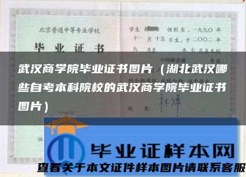 武汉商学院毕业证书图片（湖北武汉哪些自考本科院校的武汉商学院毕业证书图片）