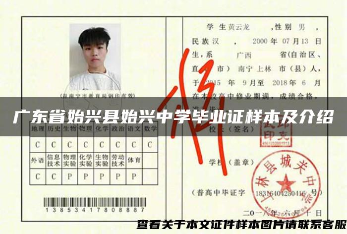 广东省始兴县始兴中学毕业证样本及介绍