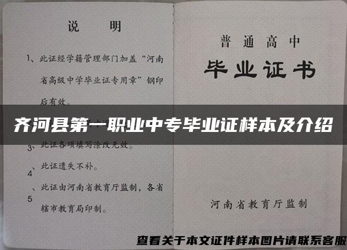 齐河县第一职业中专毕业证样本及介绍