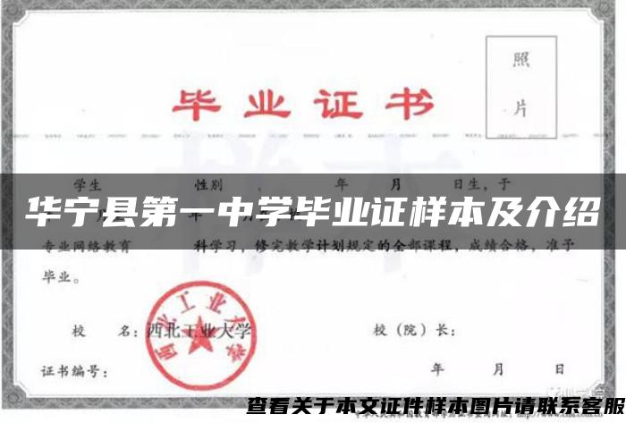 华宁县第一中学毕业证样本及介绍