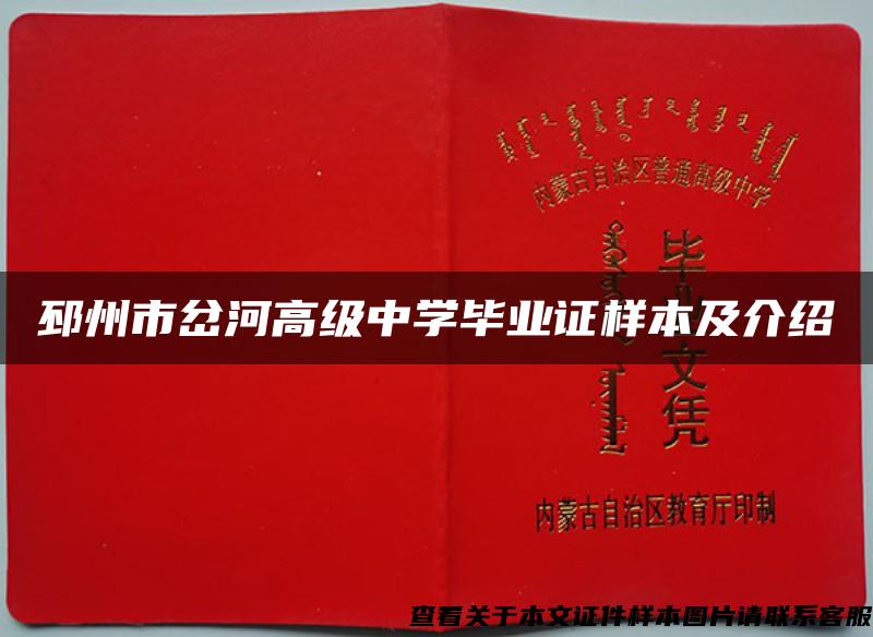 邳州市岔河高级中学毕业证样本及介绍