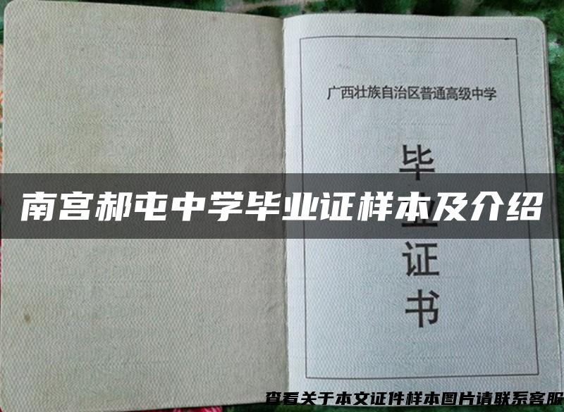 南宫郝屯中学毕业证样本及介绍